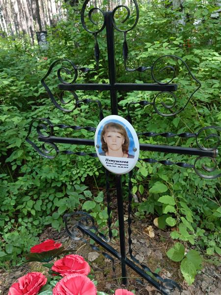 Петушкова Елена Петровна