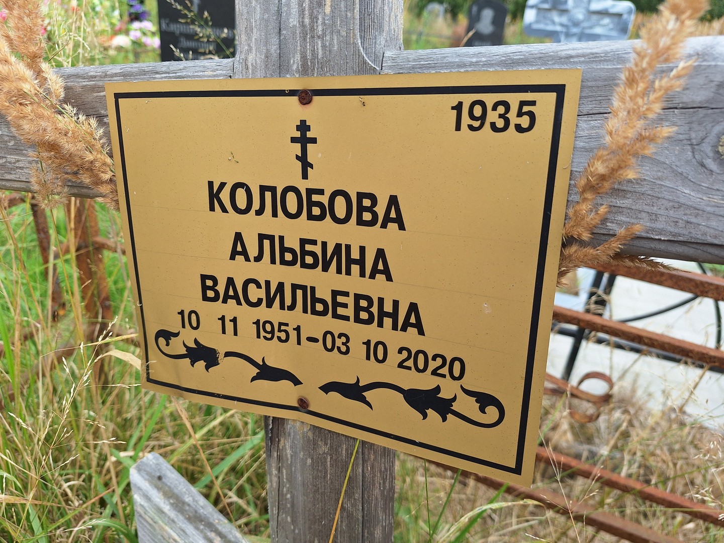 Альбина Колобова Васильевна