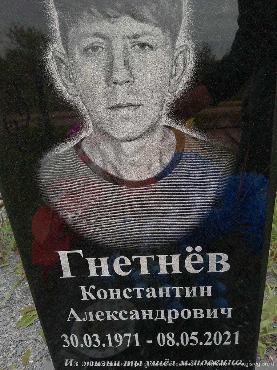Гнетнев Константин Александрович