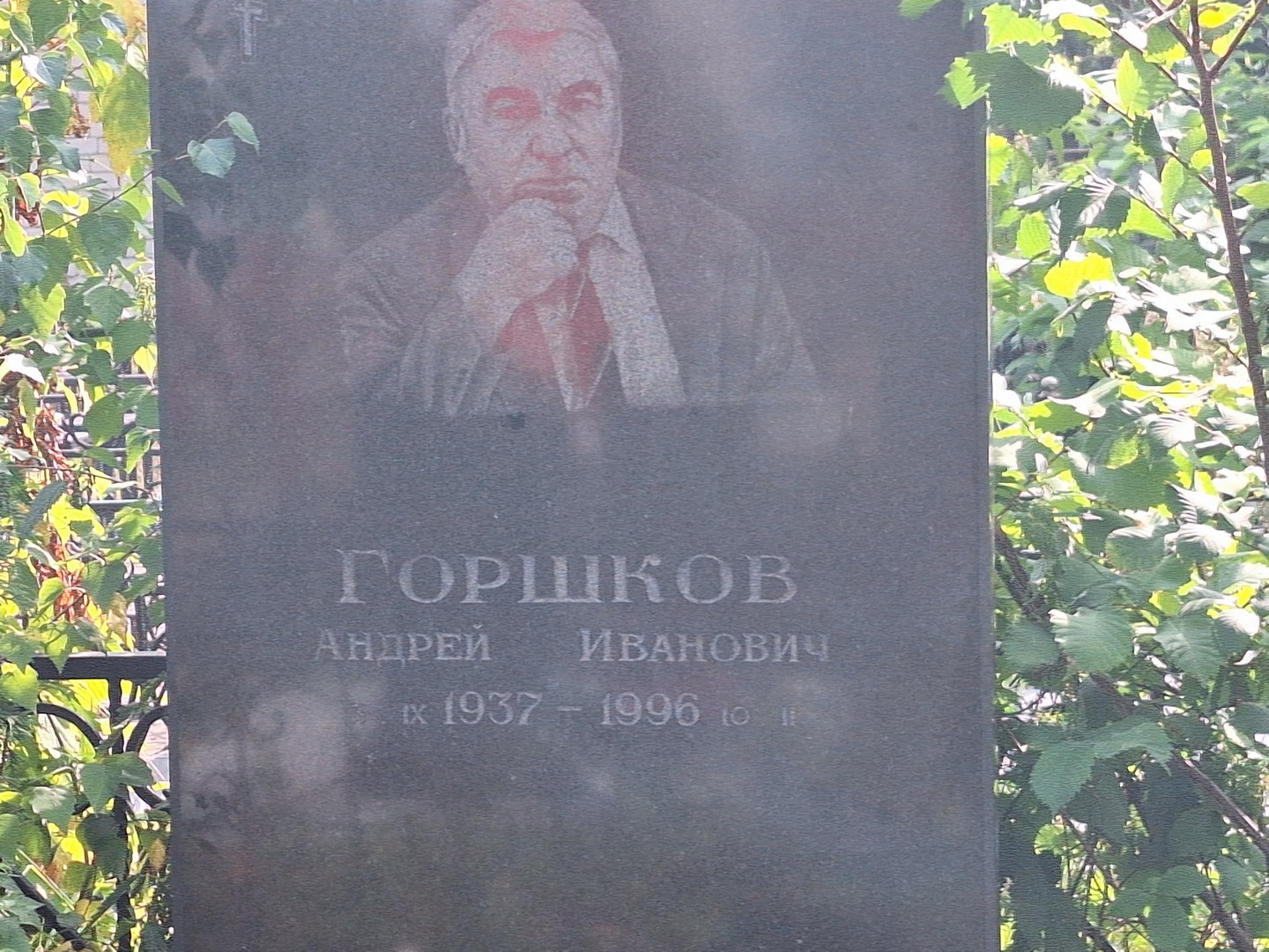 Горшков