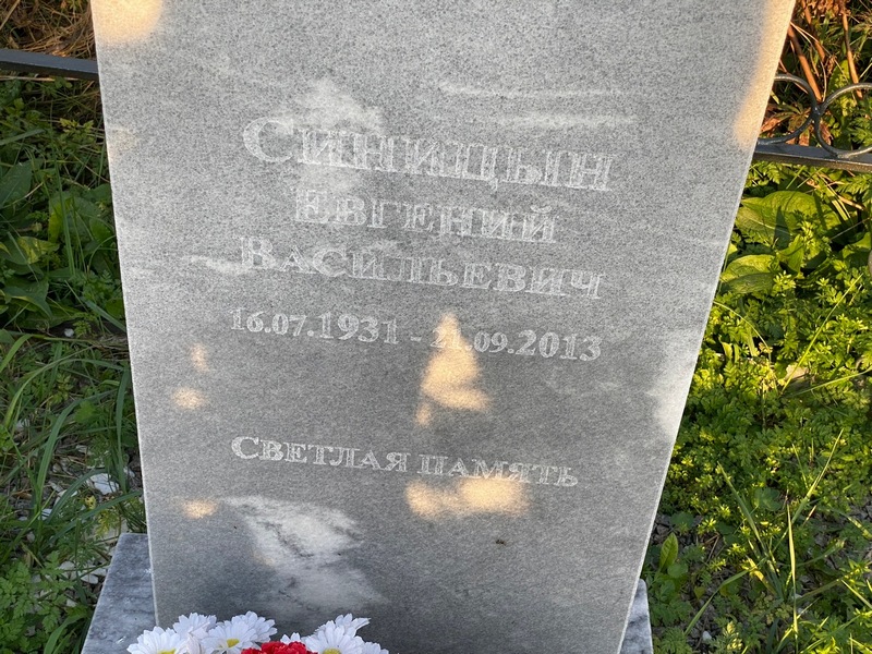 Синицын