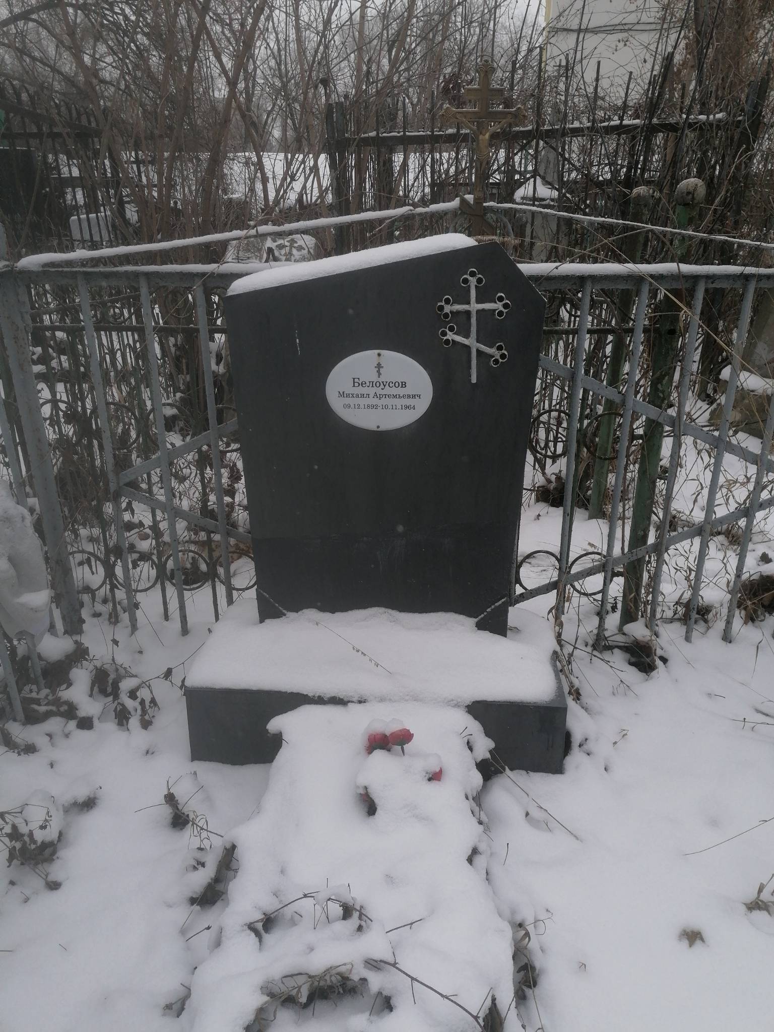 Белоусов Михаил Артемьевич