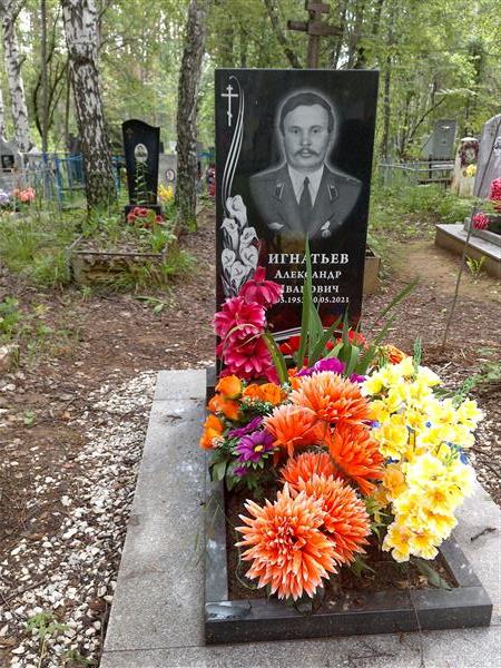 Игнатьев Александр Иванович