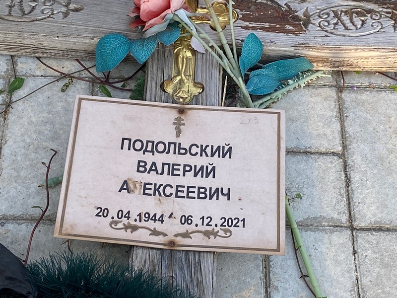 Подольский