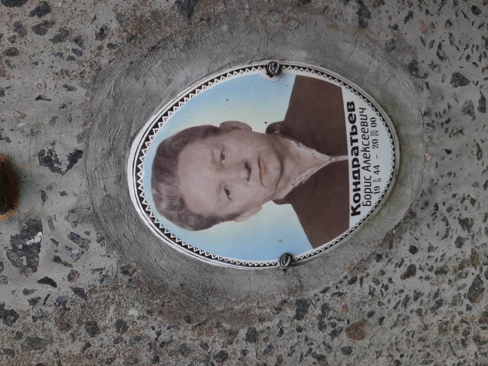 Кондратьев Борис Алексеевич