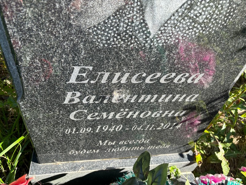 Елисеева