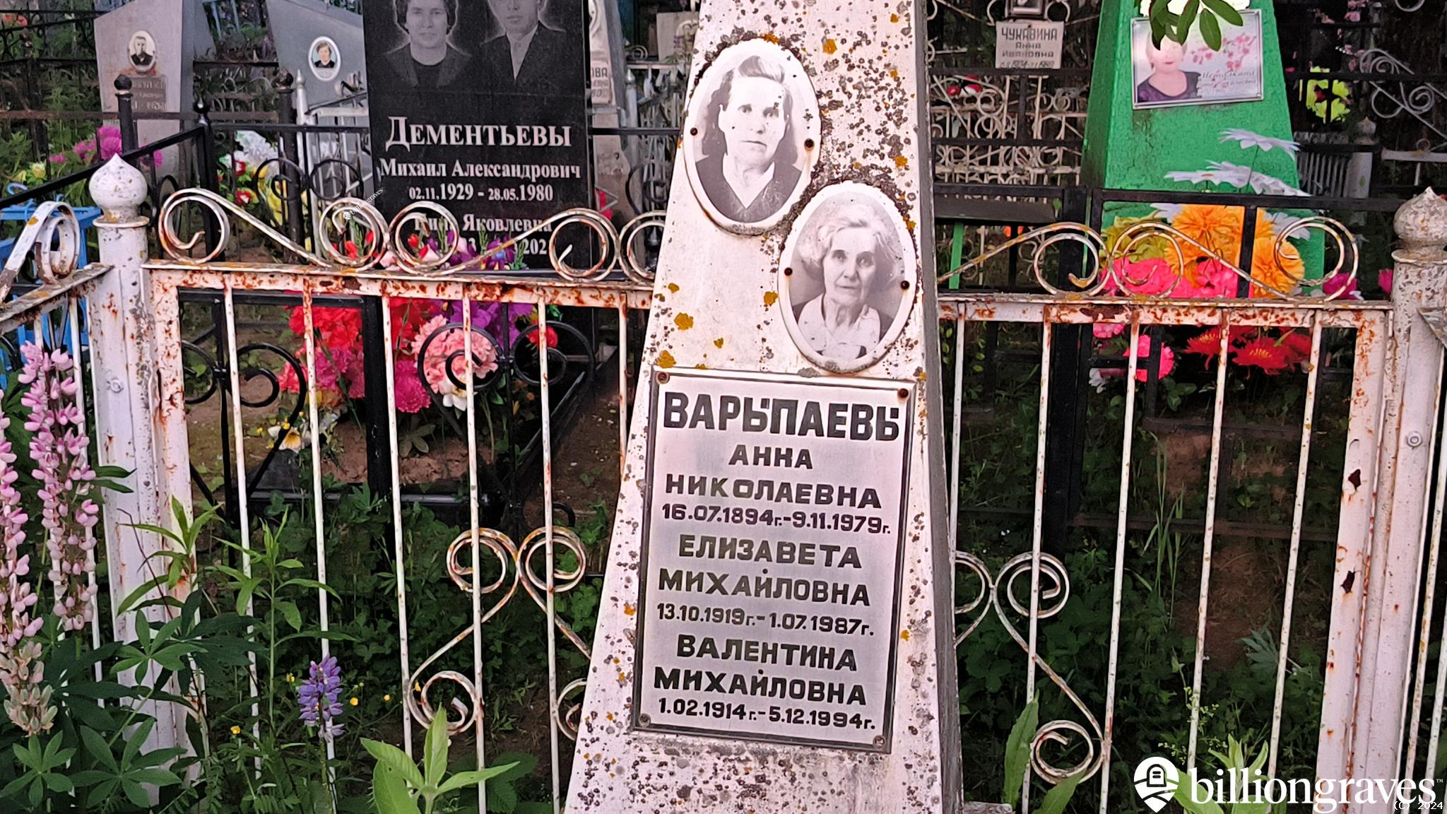 Варыпаева Анна Николаевна