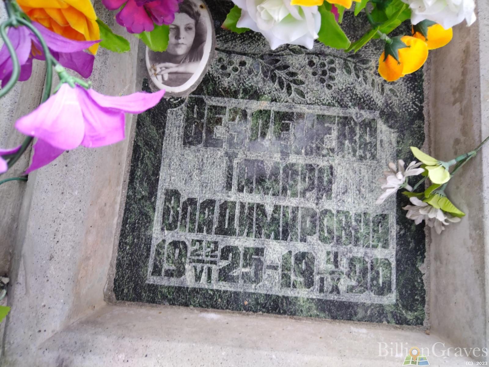 Везденева Тамара Владимировна