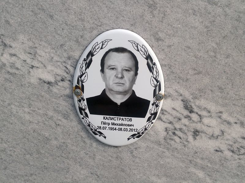 Калистратов