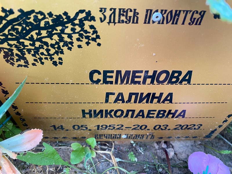 Семенова