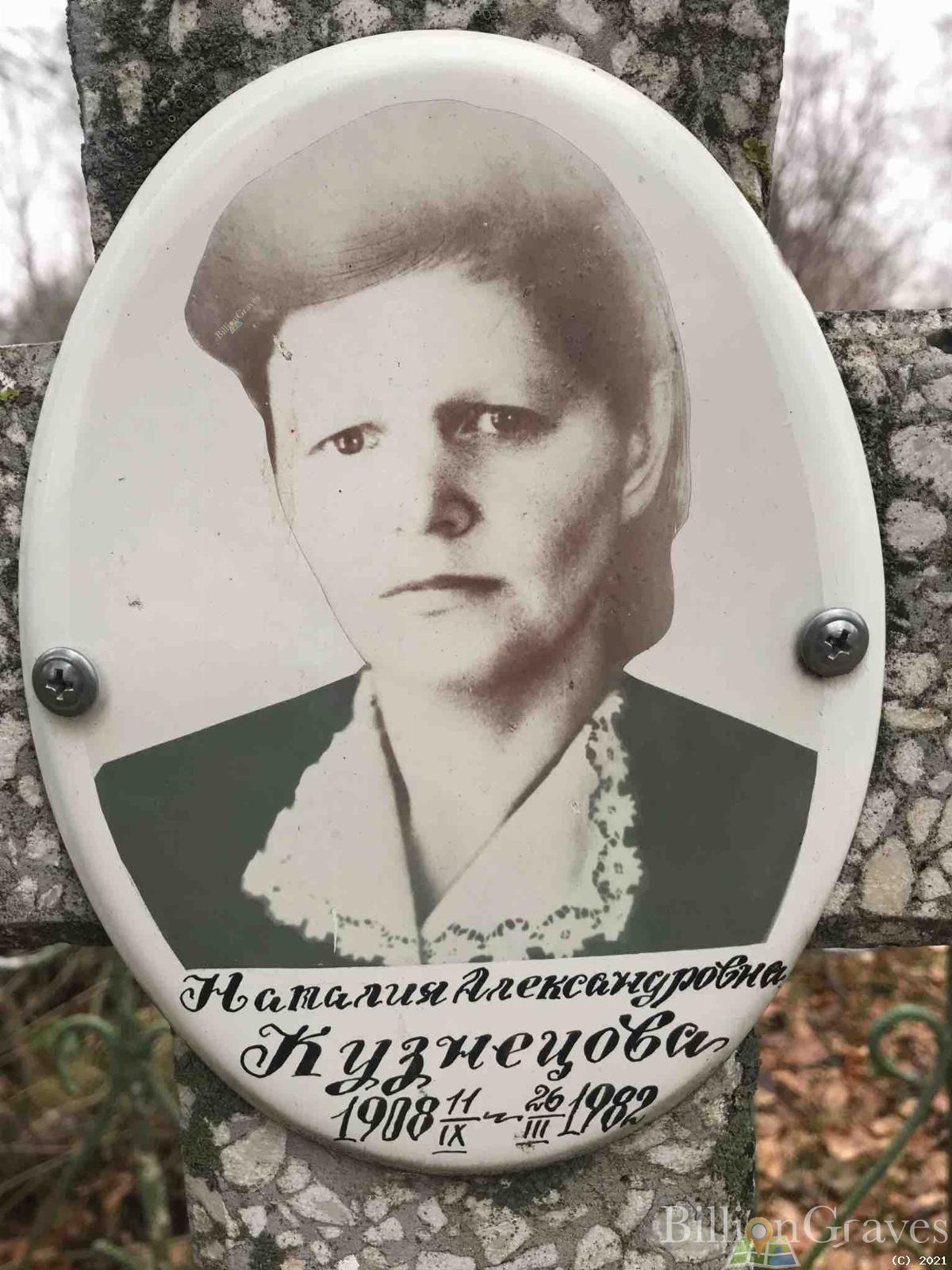 Кузнецова Наталия Александровна