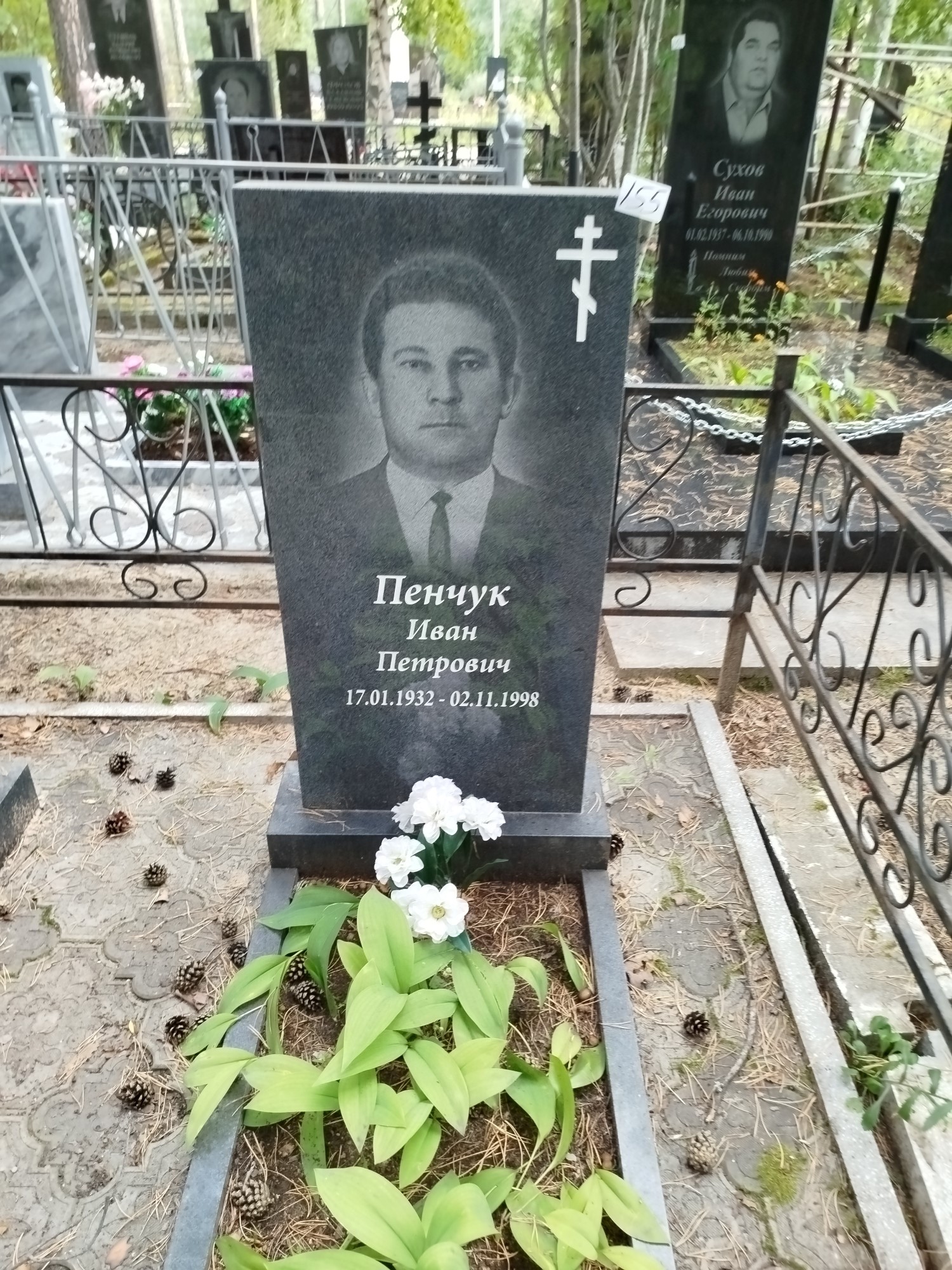 Пенчук Иван Петрович