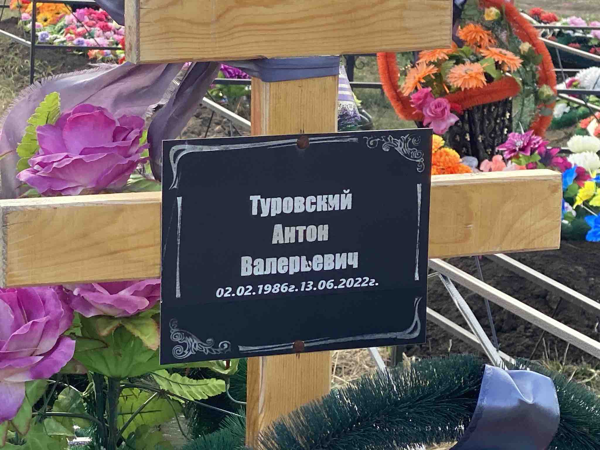 Туровский Антон Валерьевич