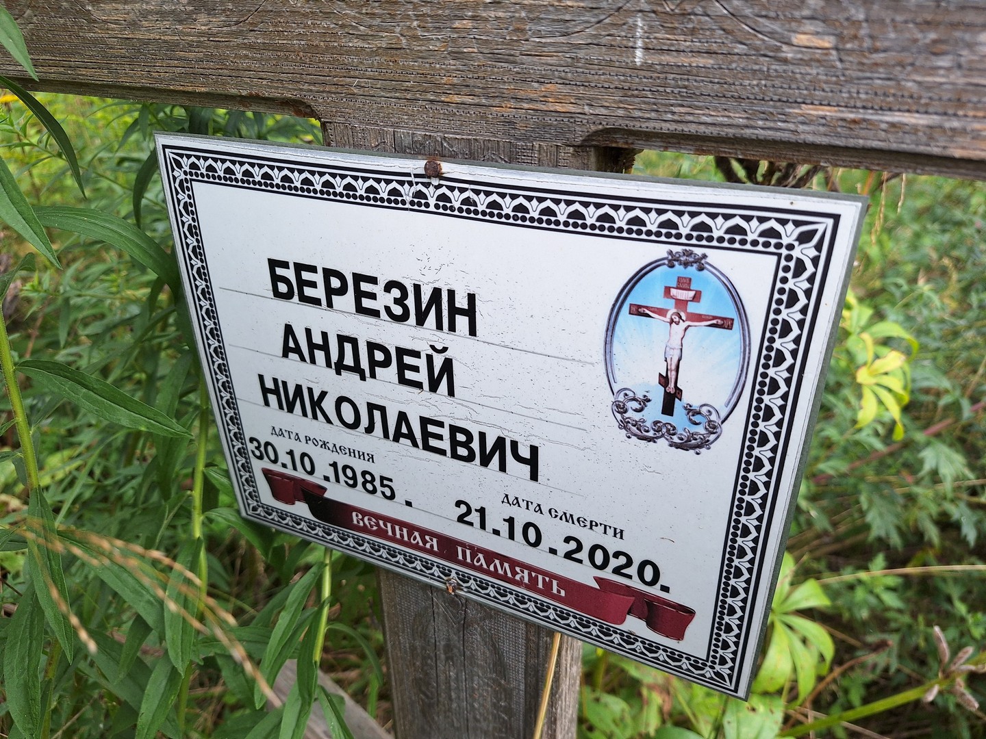 Березин