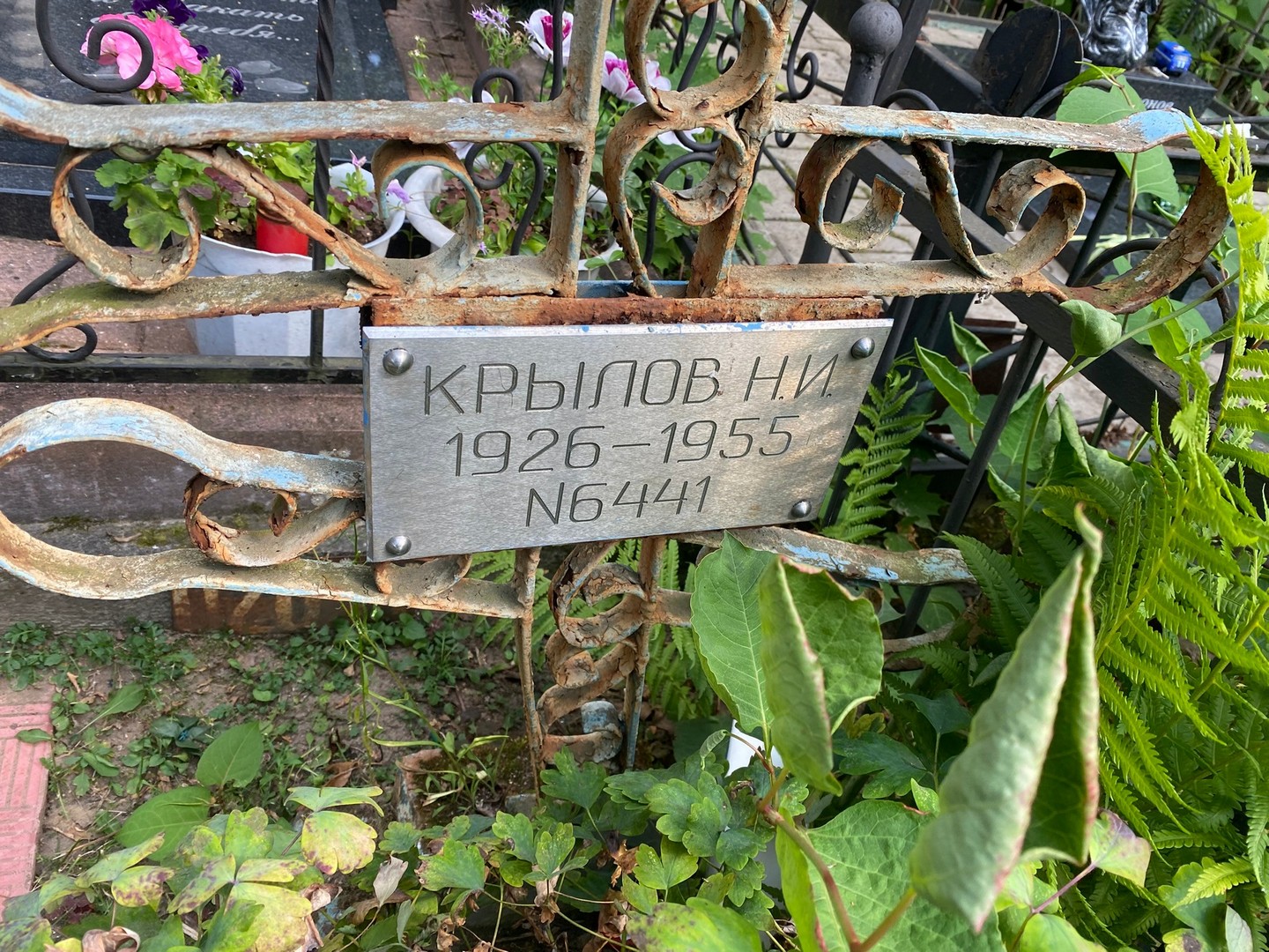 Н Крылов И