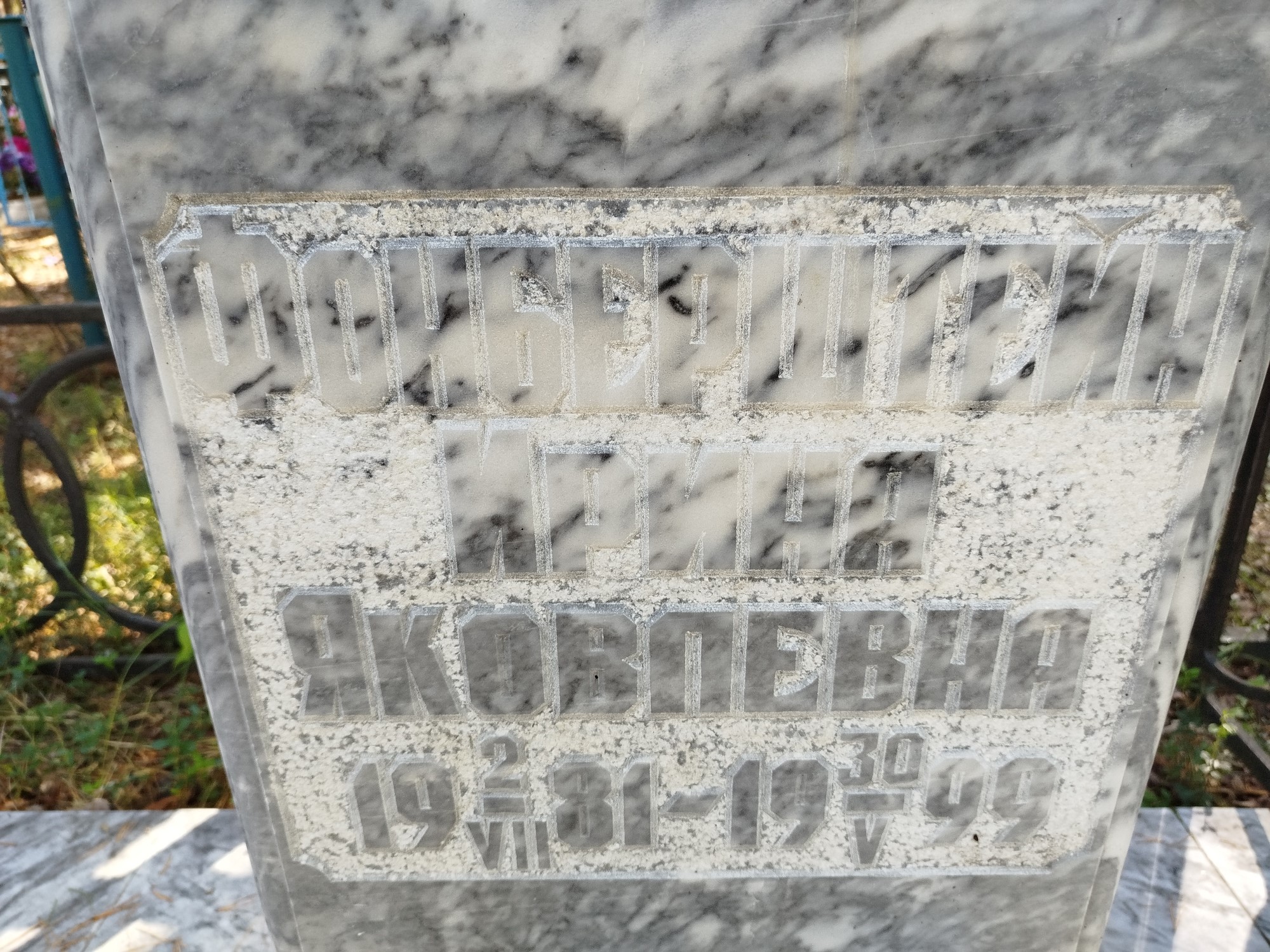 Фонберштейн Ирина Яковлевна