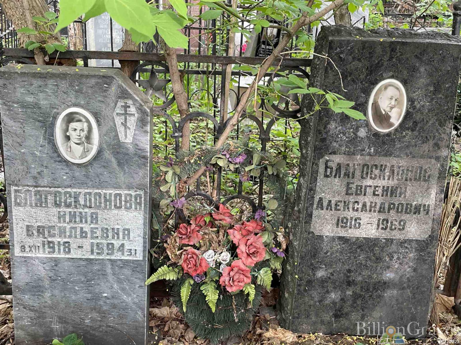 Благосклонова Нина Васильевна