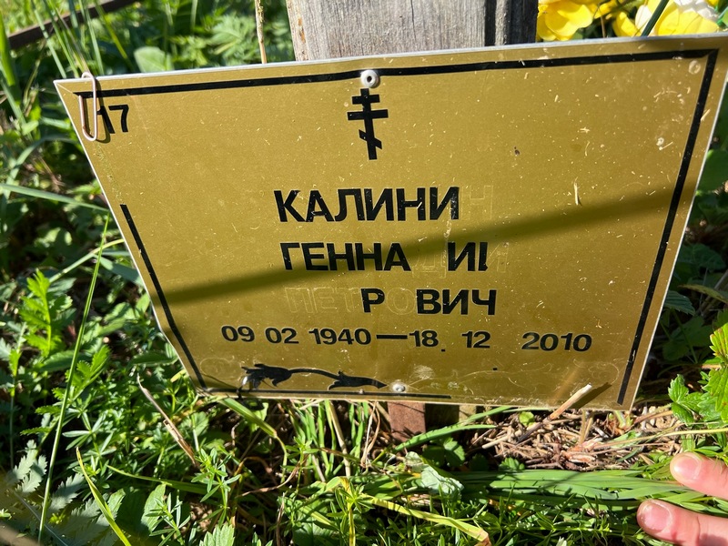 Калин