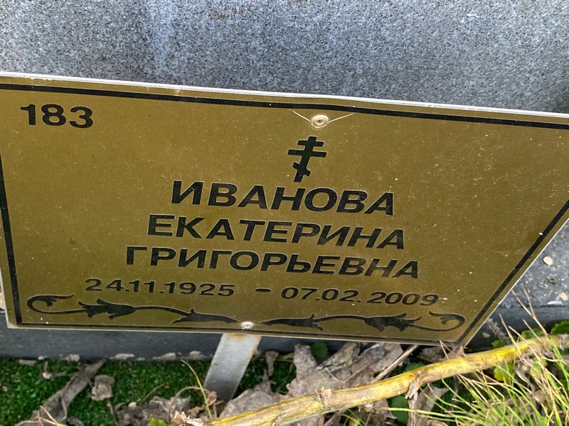 Иванова