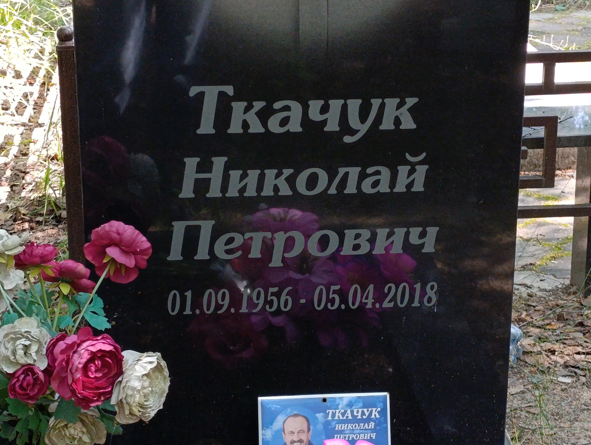 Ткачук Николай Петрович