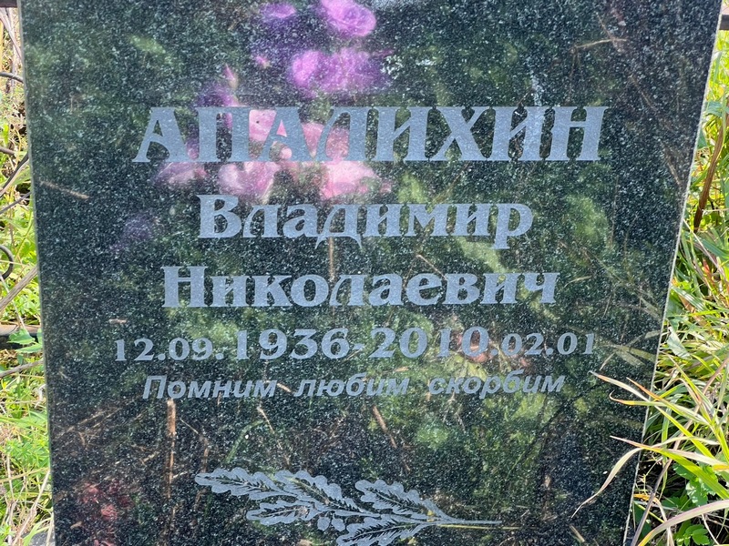 Апалихин