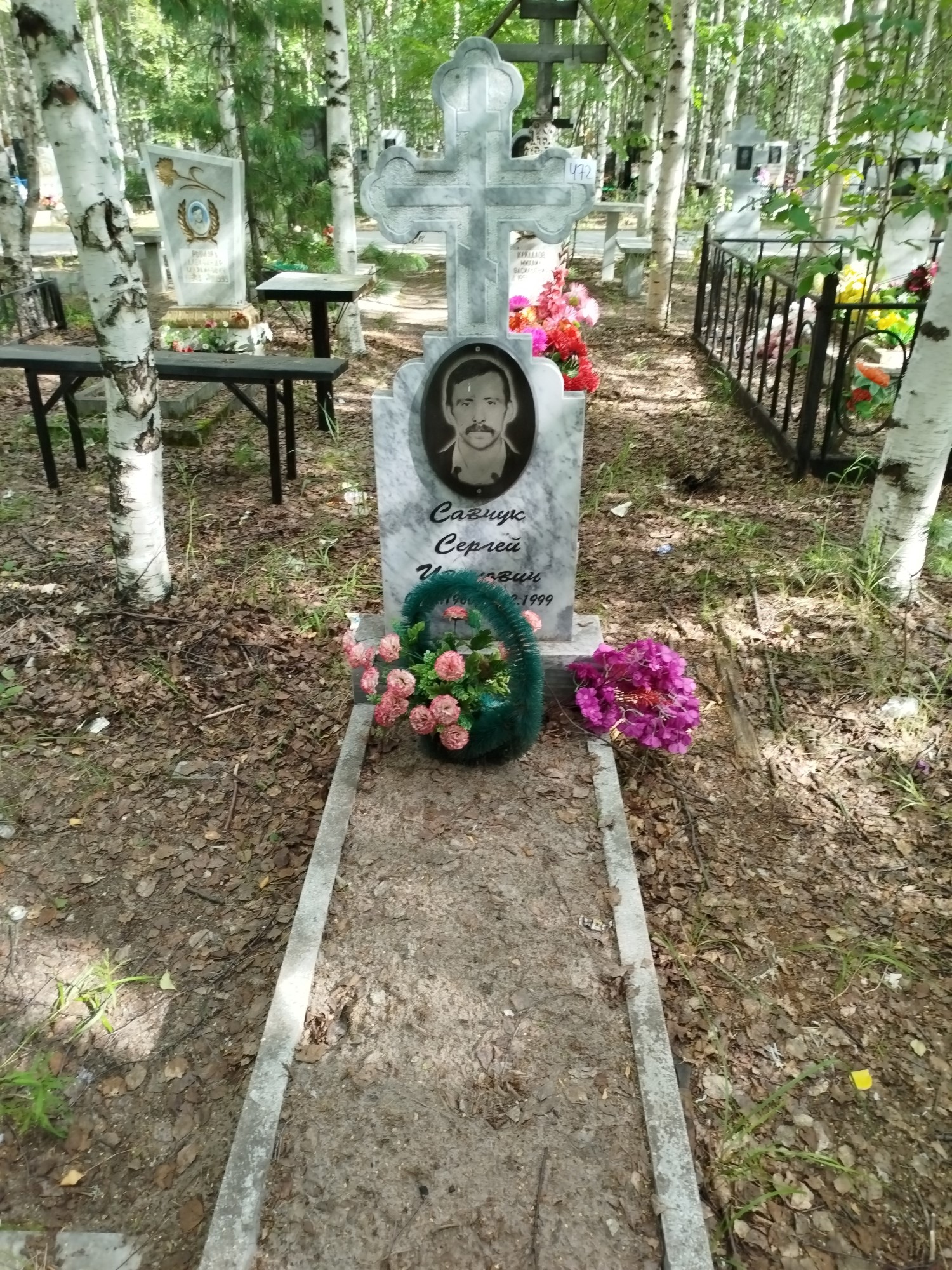 Савчук Сергей Иванович