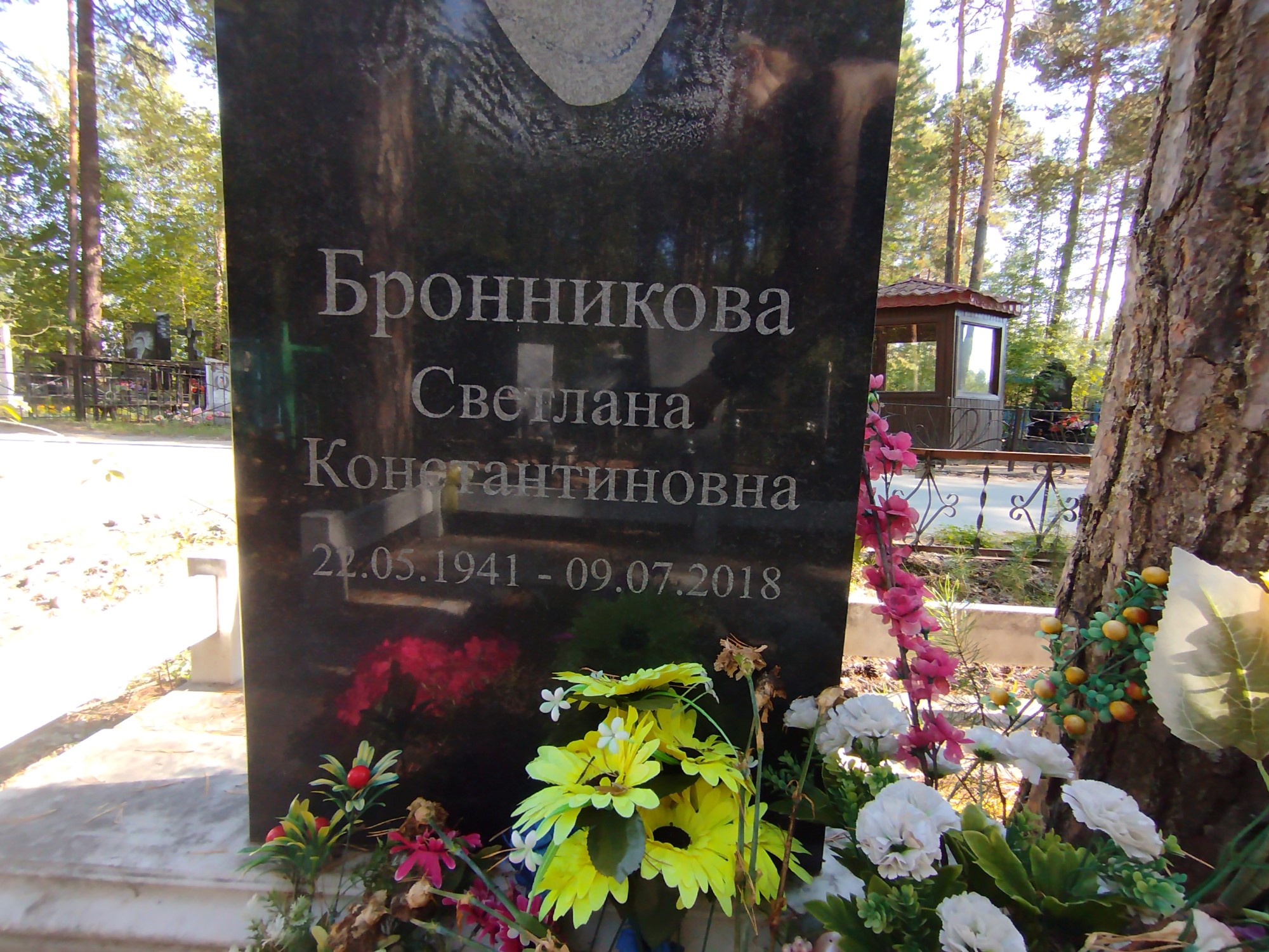 Бронникова Светлана Константиновна