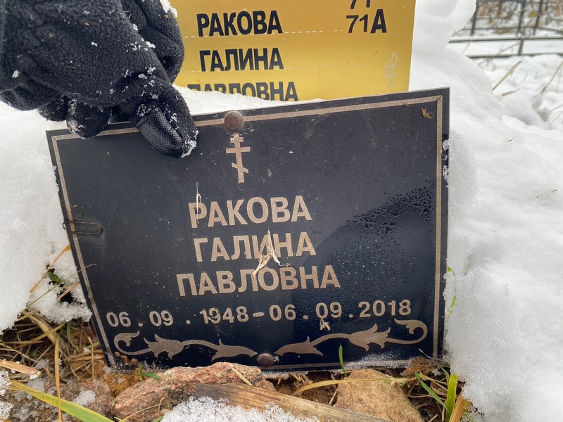 Ракова