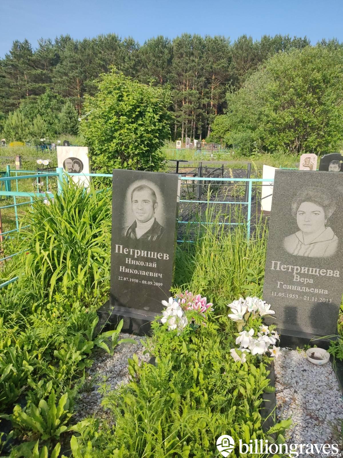 Петрищев Николай Николаевич