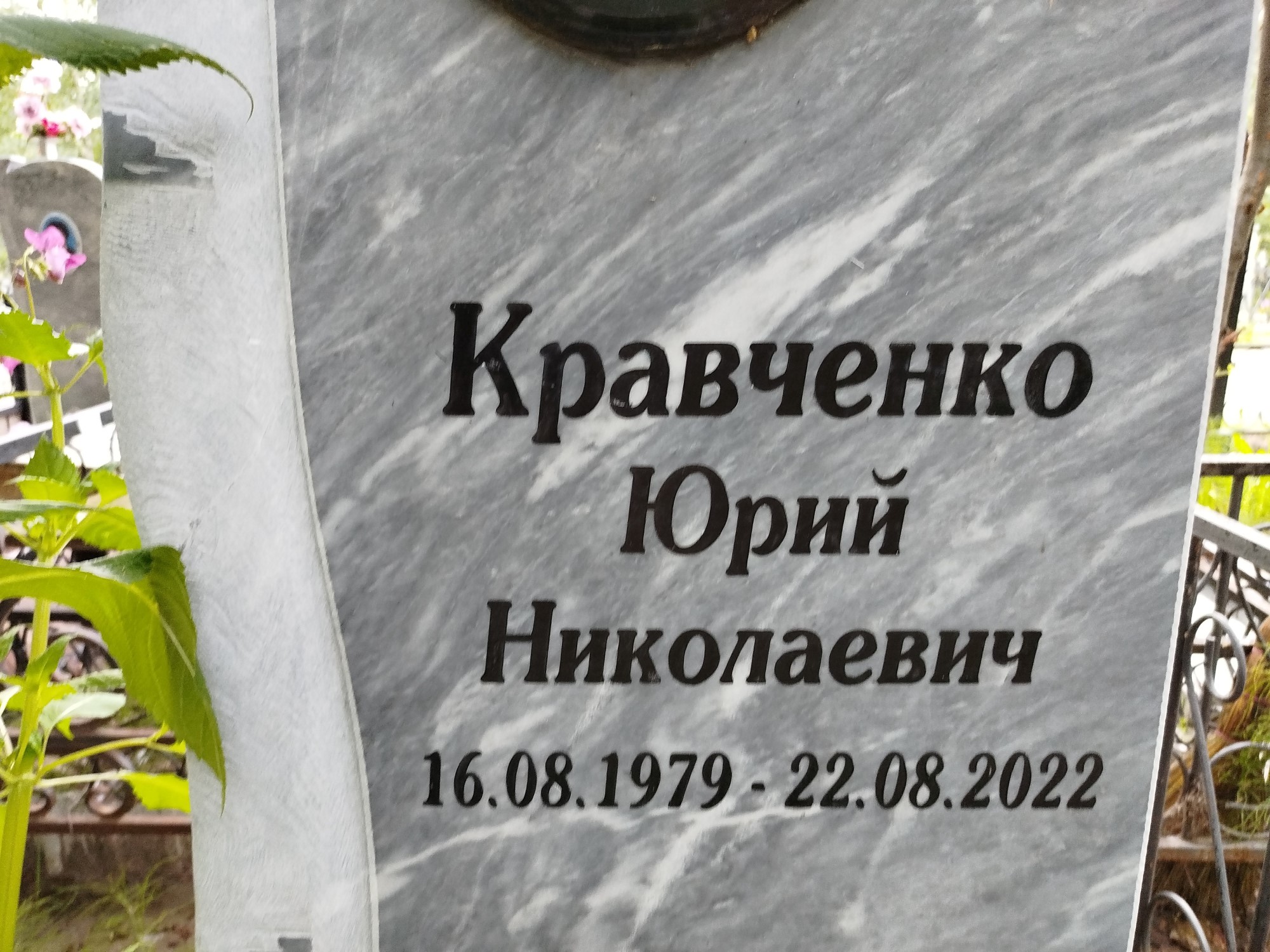 Кравченко Юрий Николаевич
