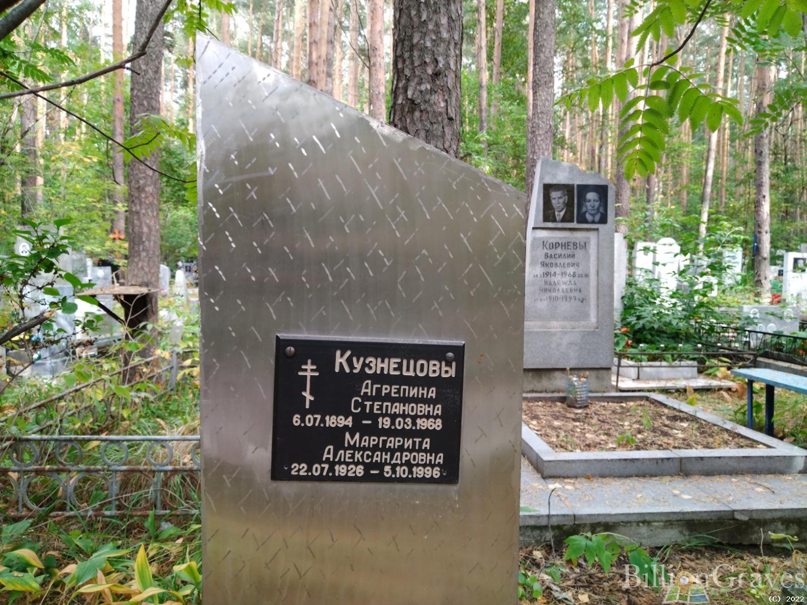 Кузнецова Агрепина Степановна