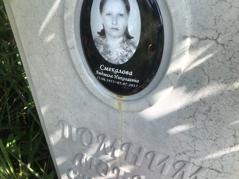 Смекалова