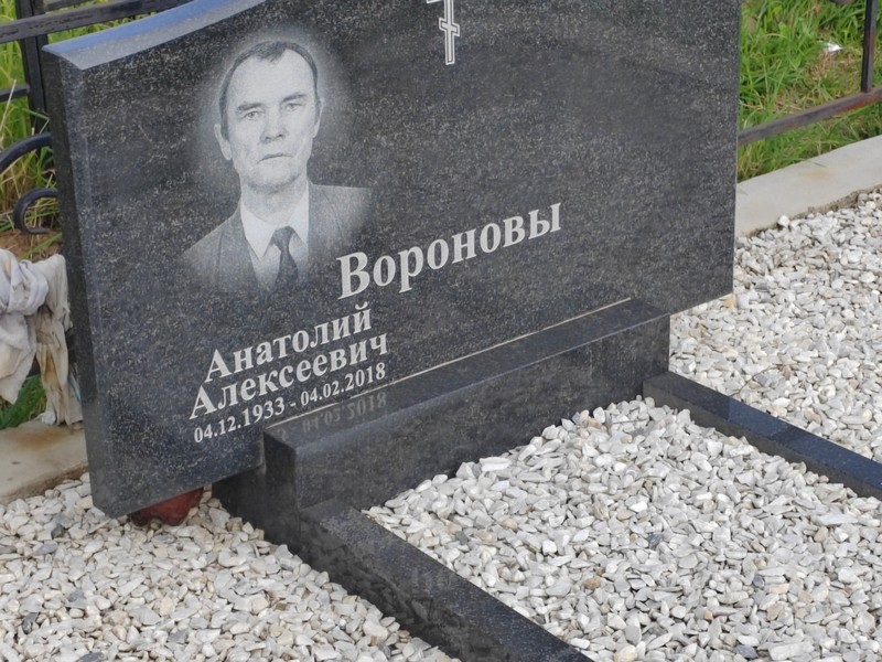 Воронов