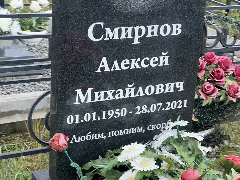 Смирнов