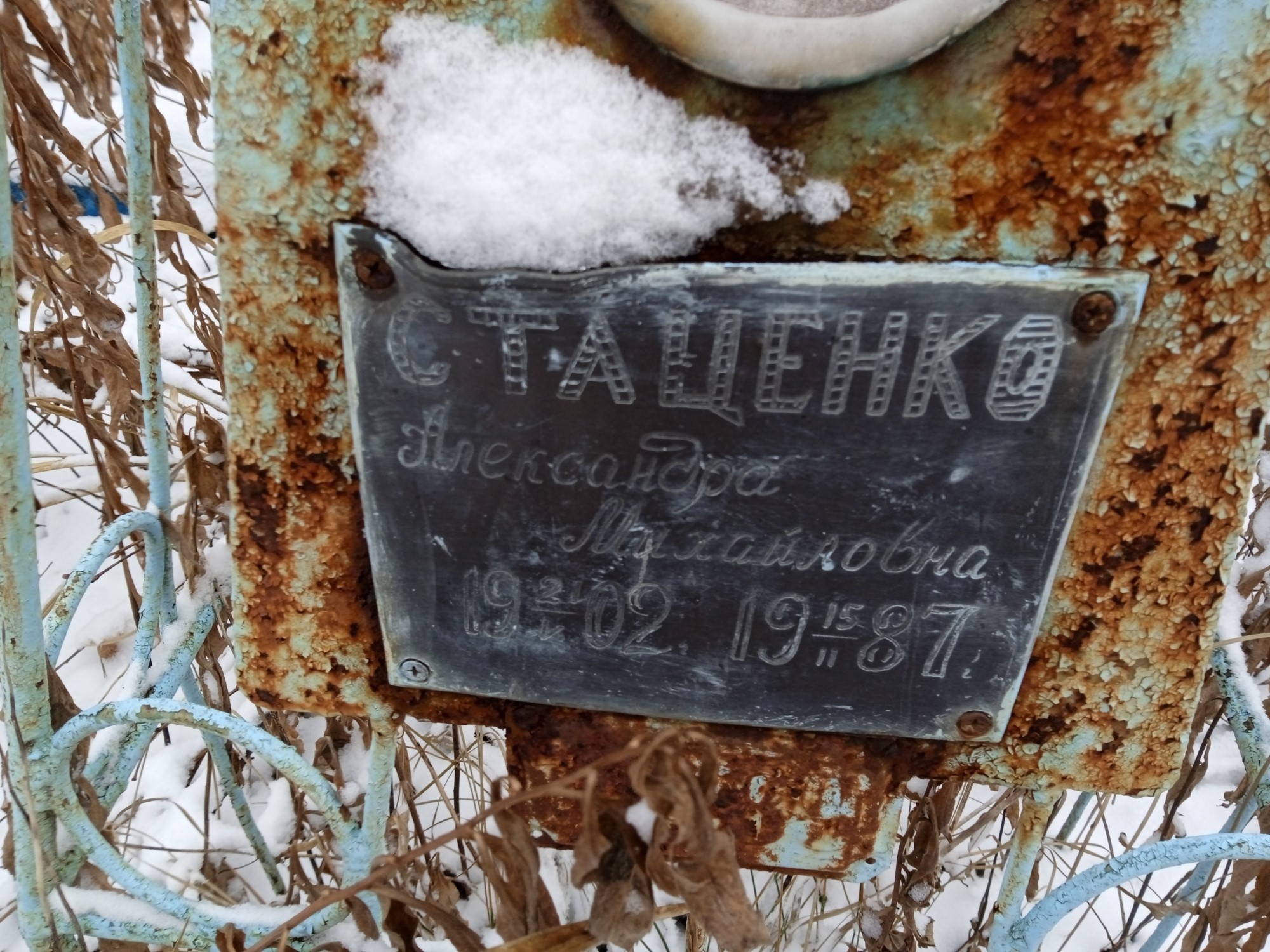 Стаценко Александра Михайловна