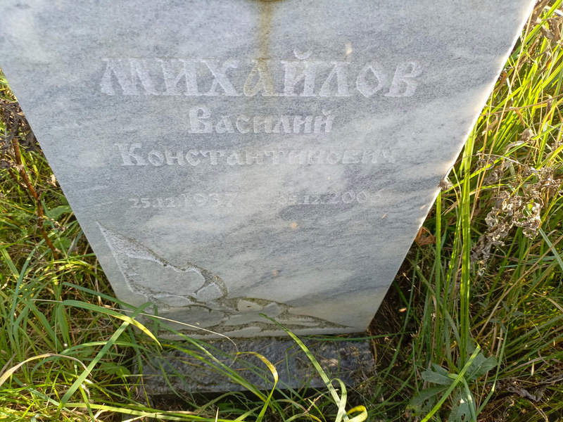 Михайлов