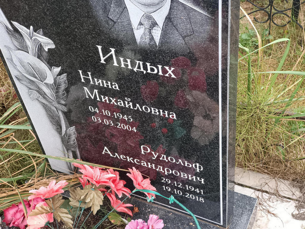 Индых Рудольф Александрович