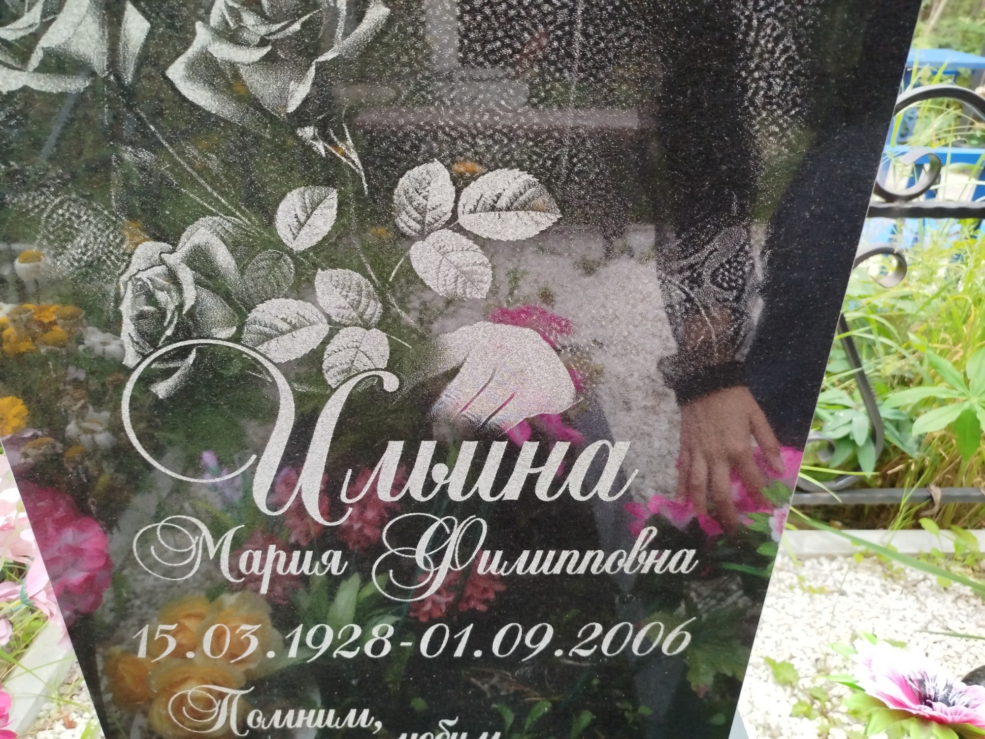 Ильина Мария Филипповна