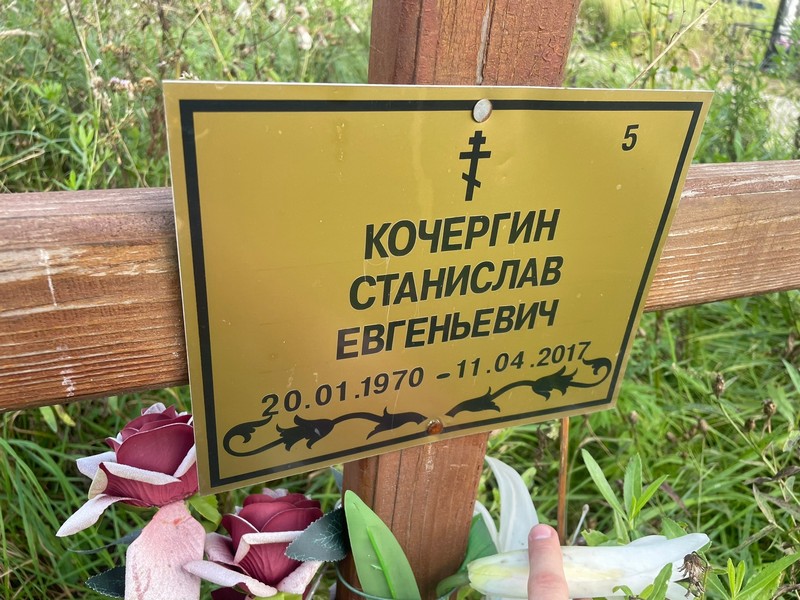 Станислав Кочергин Евгеньевич