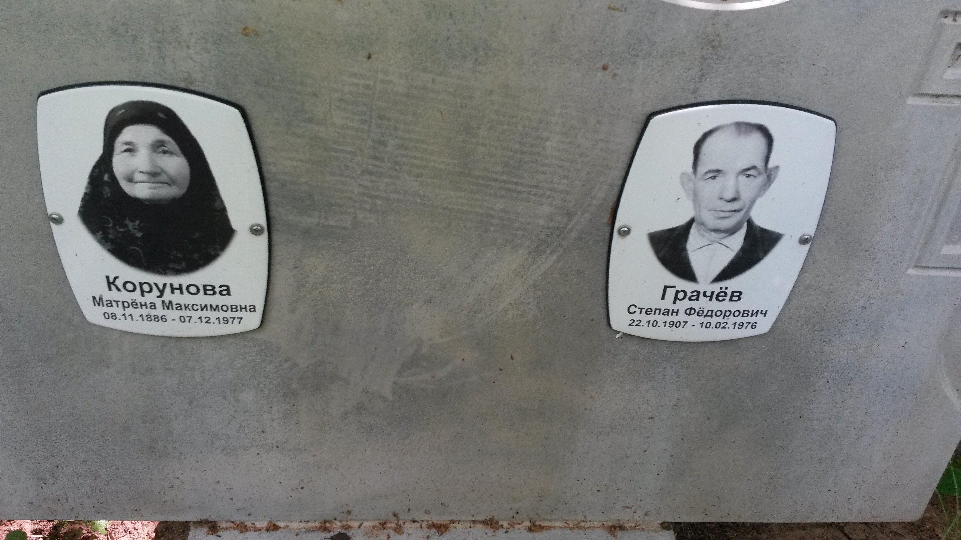 Грачёв Степан Фёдорович