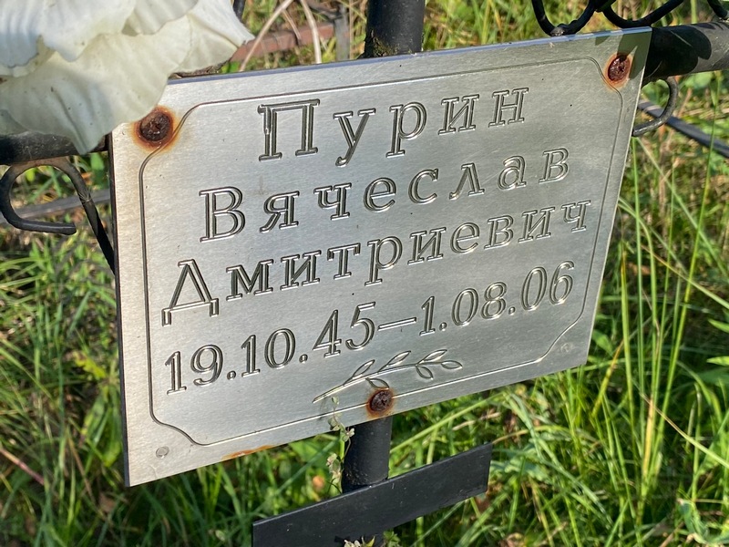 Пурин