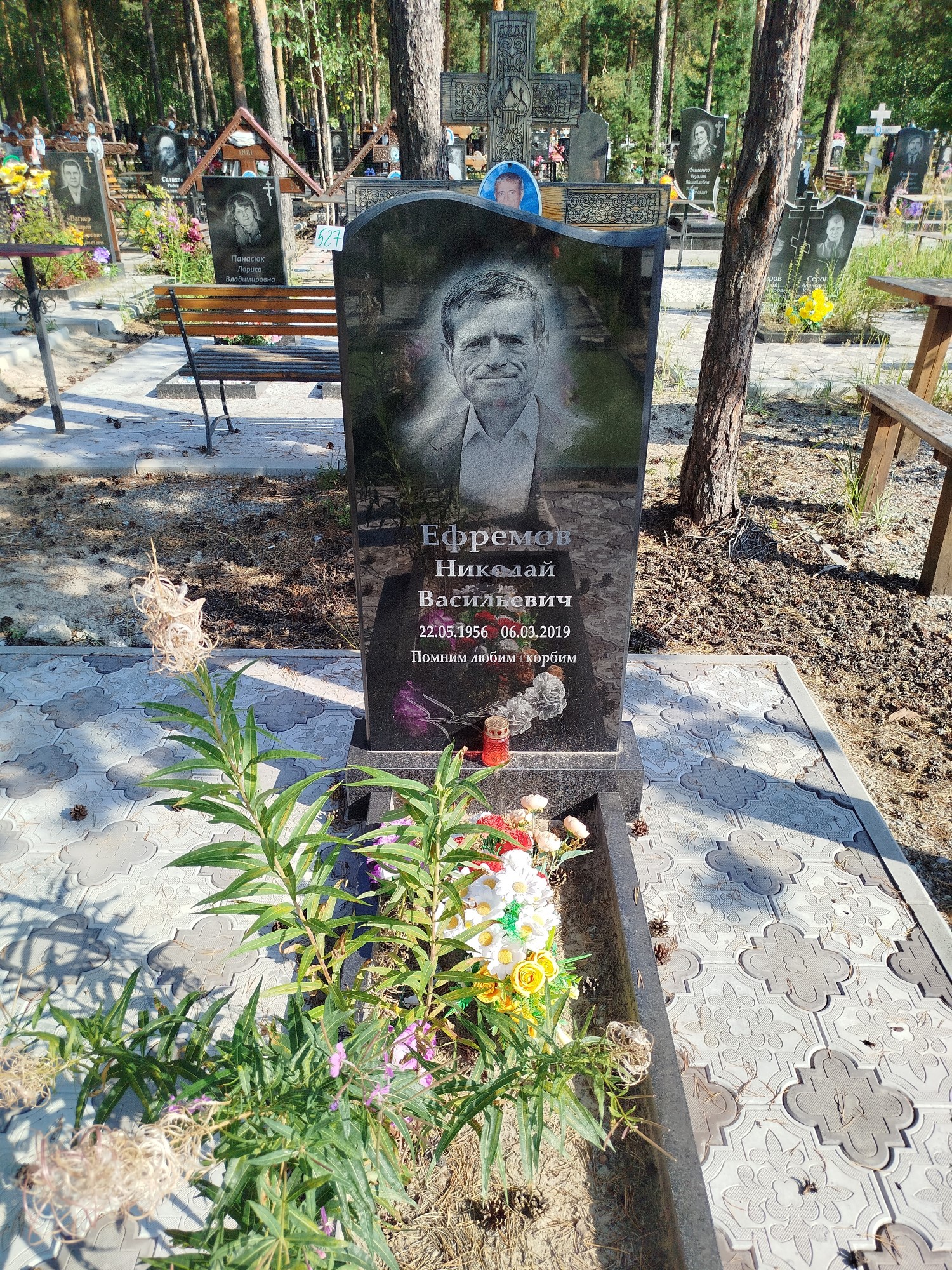 Ефремов Николай Васильевич