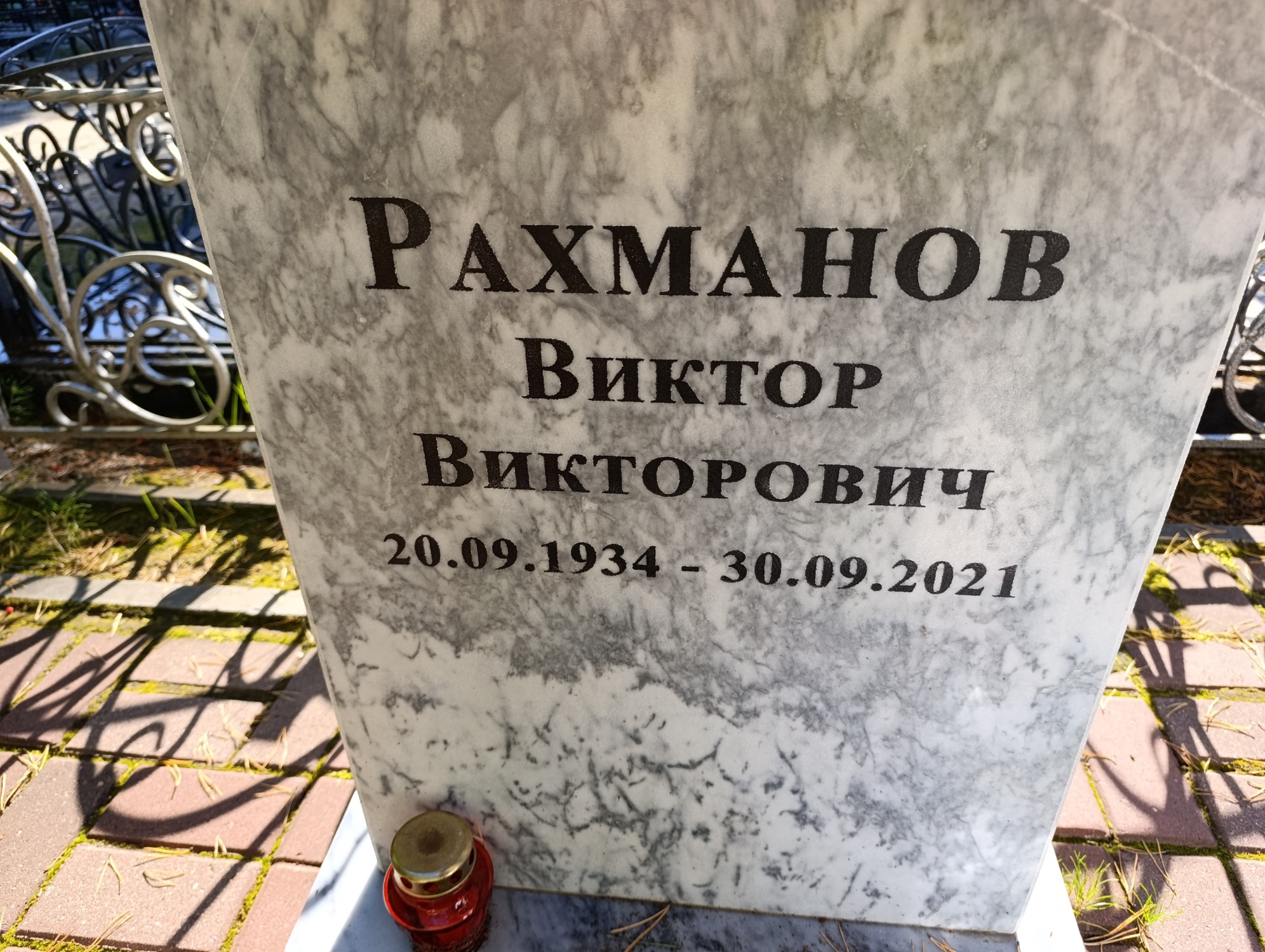 Рахманов Виктор Викторович