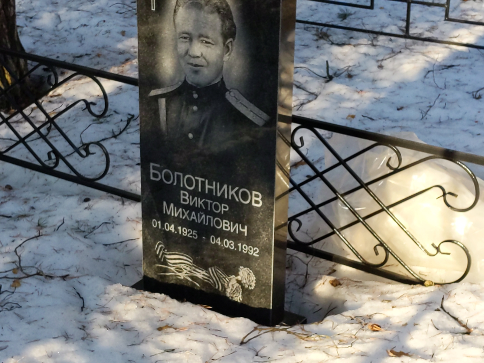 Болотников Виктор Михайлович