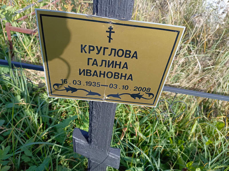 Круглова