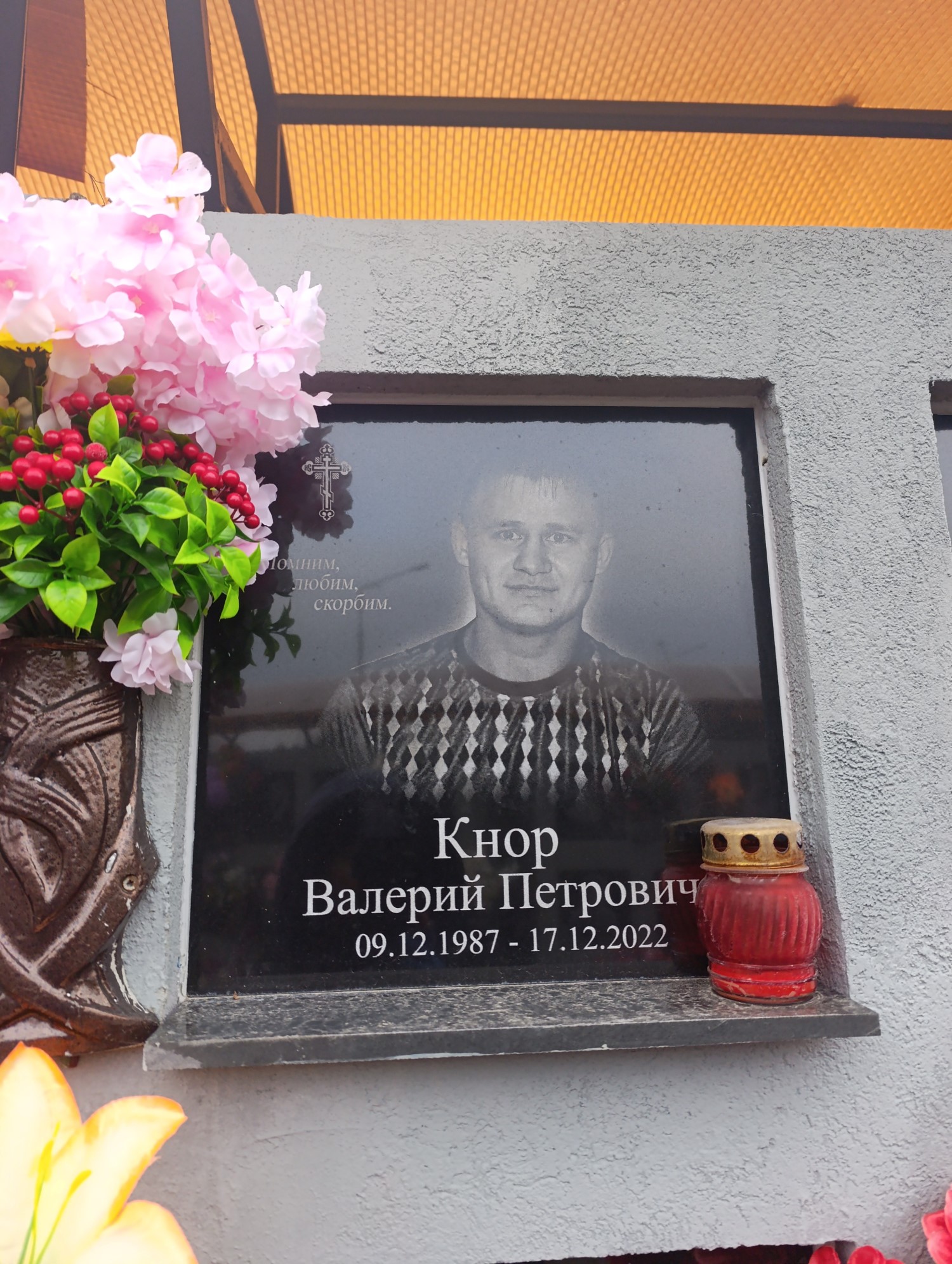 Кнор Валерий Петрович