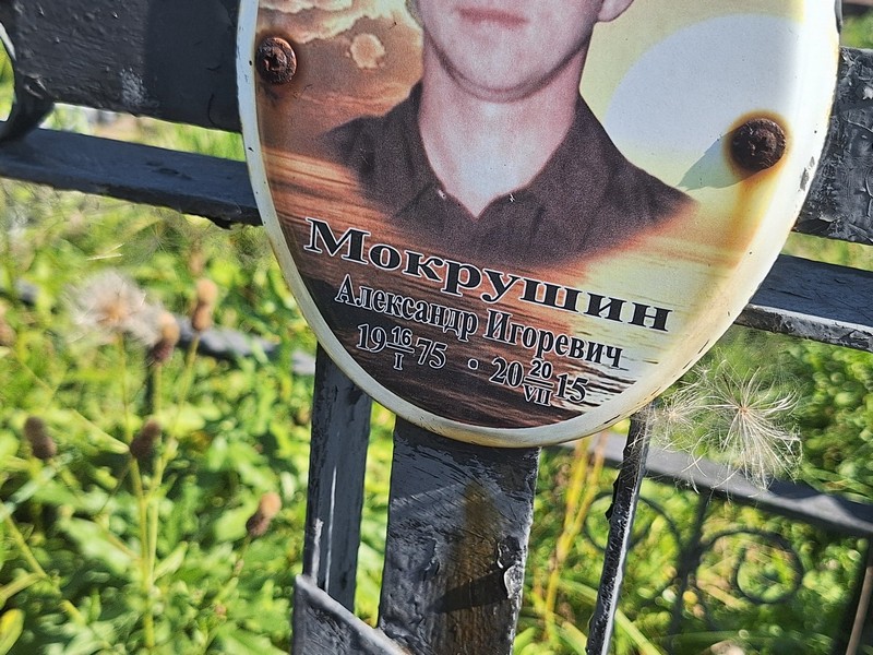 Мокрушин