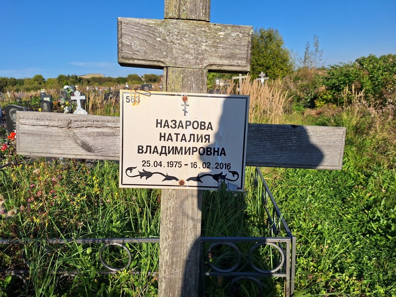 Наталия Назарова Владимировна