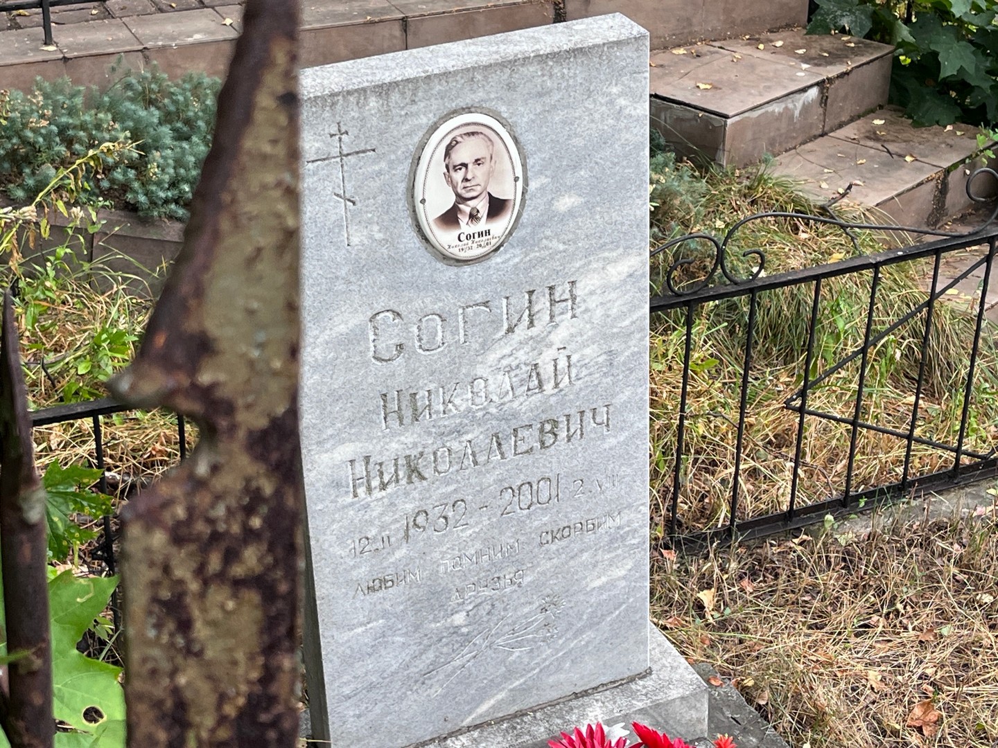Согин