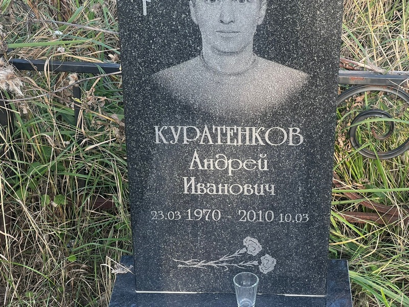 Куратенков